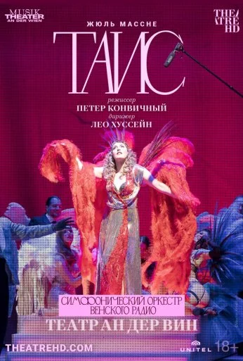 Театр Ан дер Вин: Таис (2021) онлайн бесплатно